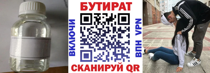 Бутират 1.4BDO  где продают   Можга 